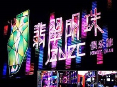 宜兴哪里荤的KTV陪酒女漂亮多-翡翠明珠KTV好玩会所体验