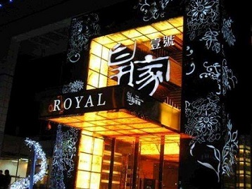 宜兴高档KTV妹子质量哪家好-皇家壹号KTV高档娱乐体验