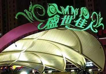 宜兴那个真空ktv陪酒玩的开-英皇国际KTV消费价格点评